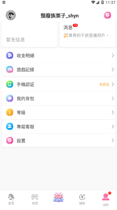 千娇直播正版app截图