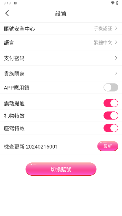天宫直播app截图
