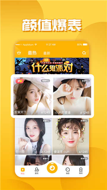 九狐直播app截图