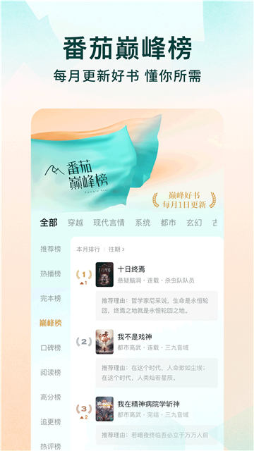 番茄免费小说永久SVIP版本截图
