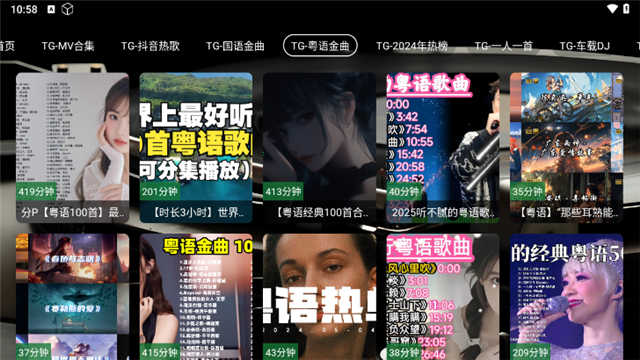 TG音乐台app截图