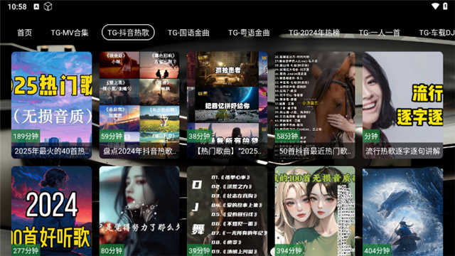 TG音乐台app截图