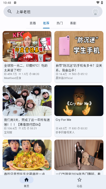 BiliYou（哔哩哔哩精简版）截图