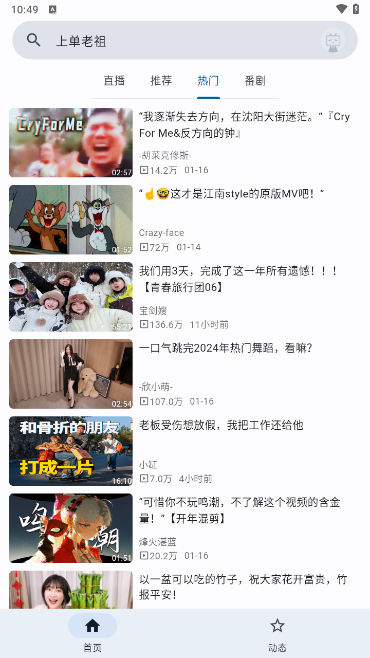 BiliYou（哔哩哔哩精简版）截图