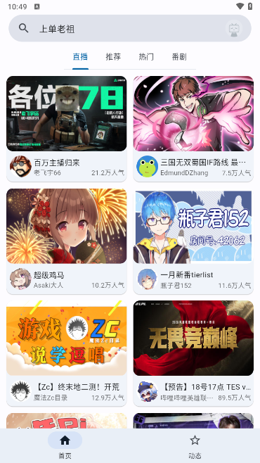 BiliYou（哔哩哔哩精简版）截图