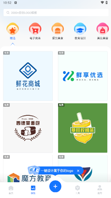 logo设计工厂APP破解版截图