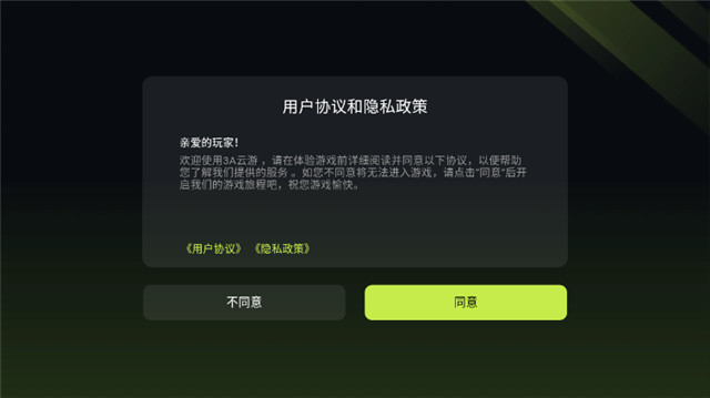 3A云游18小时解锁版截图