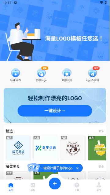logo设计工厂APP破解版截图