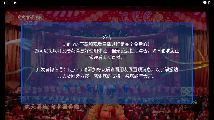 Our TV电视盒子截图
