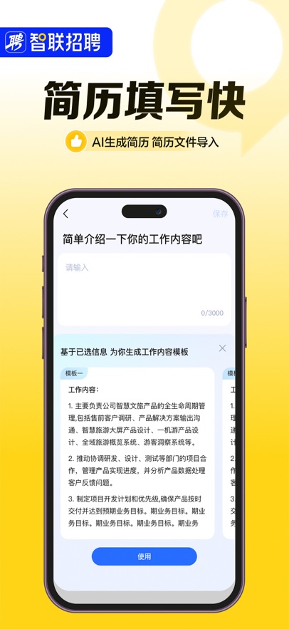 智联招聘app最新版截图