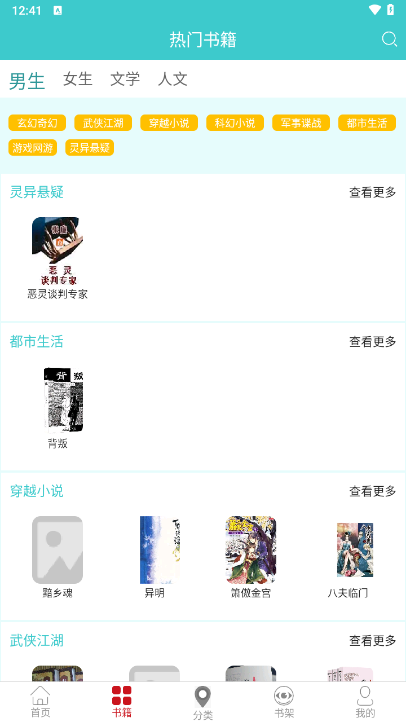 笔趣阁红色版app免费版截图