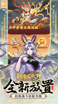 翻滚吧天神2025最新版截图