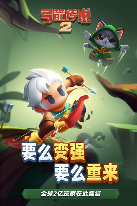 弓箭传说2无限资源版截图