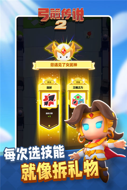 弓箭传说2无限资源版截图