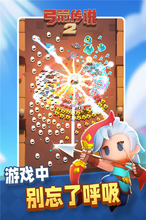 弓箭传说2无限资源版截图